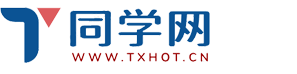 同学网 - txhot.cn - 随机数生成器